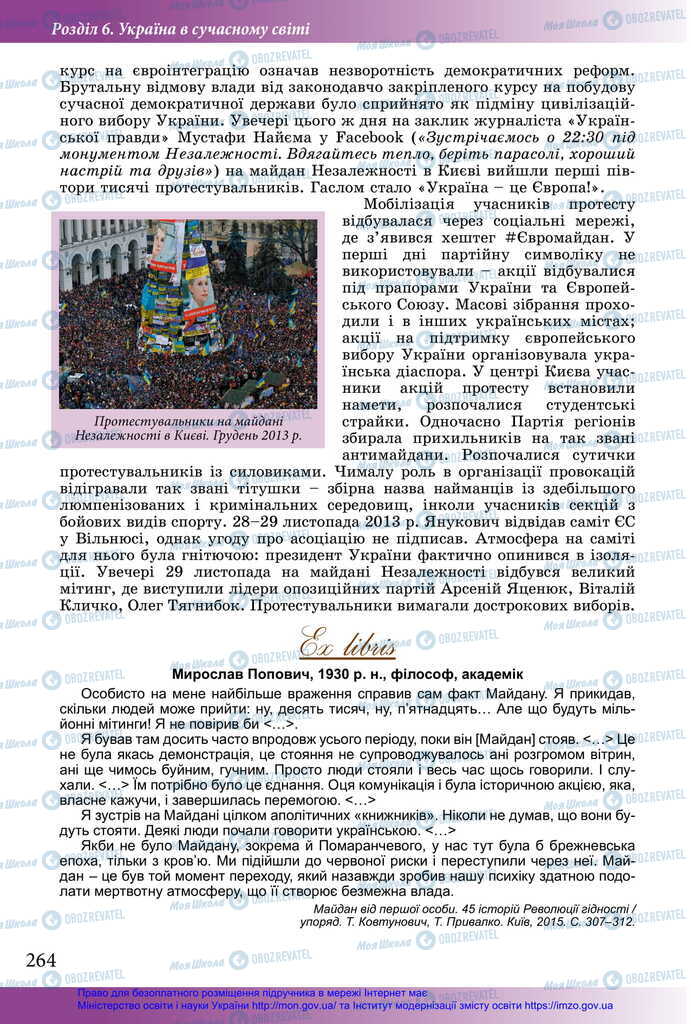 Підручники Історія України 11 клас сторінка 264
