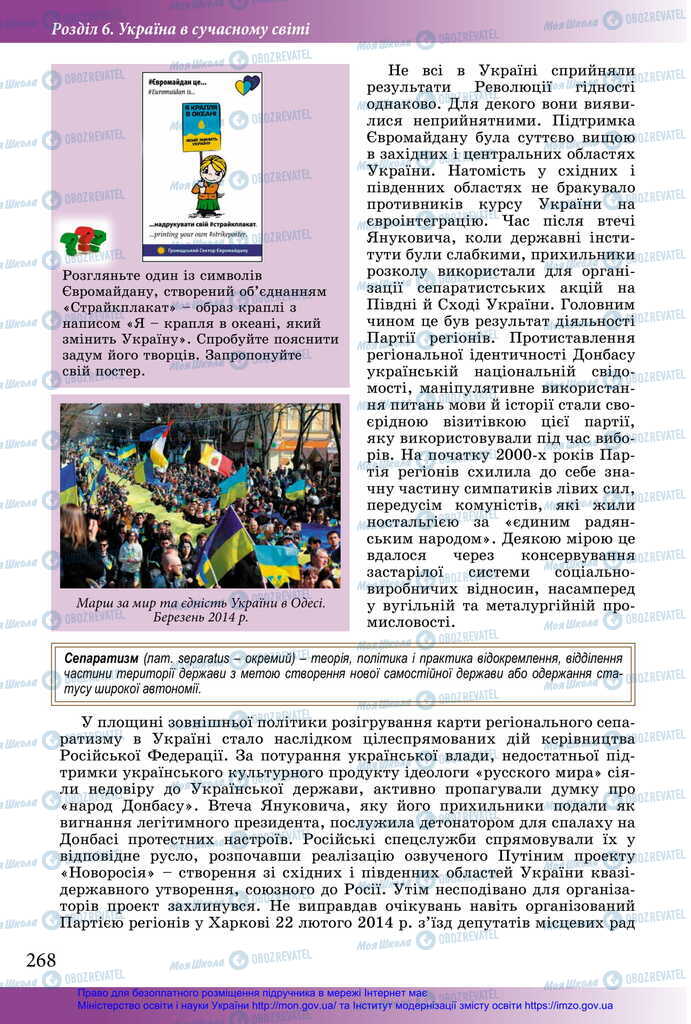 Підручники Історія України 11 клас сторінка 268