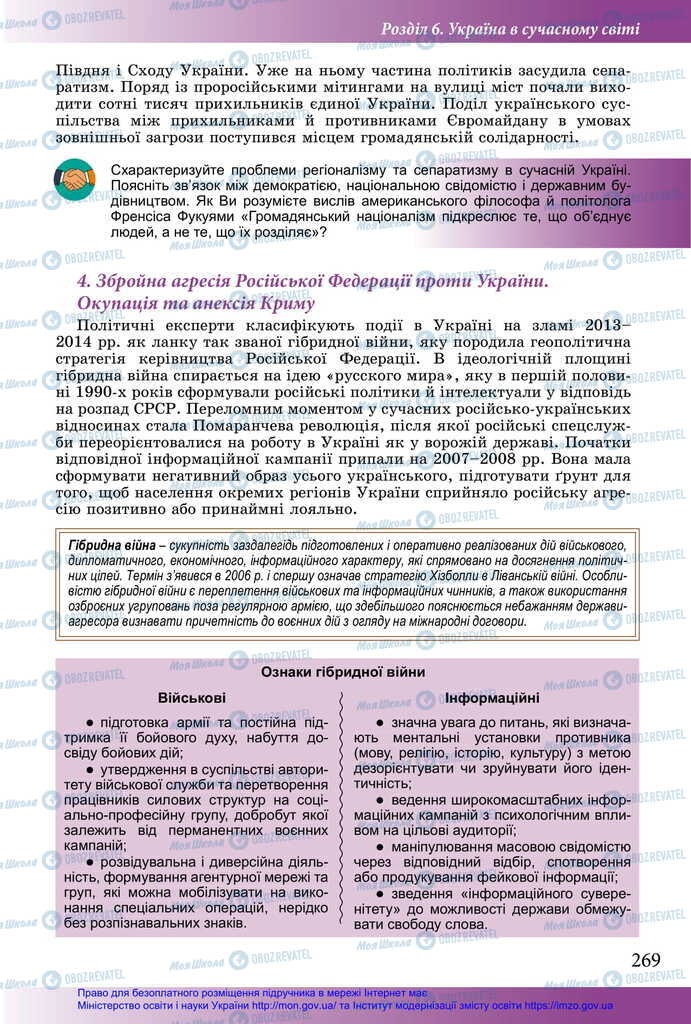Підручники Історія України 11 клас сторінка 269