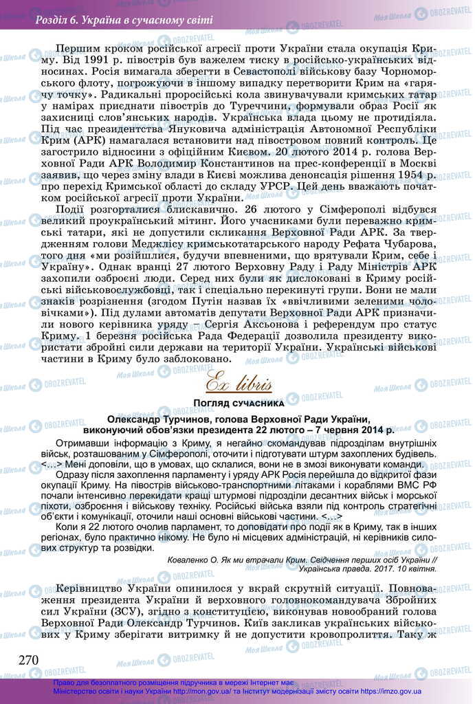 Підручники Історія України 11 клас сторінка 270