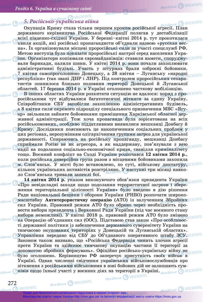 Підручники Історія України 11 клас сторінка 272