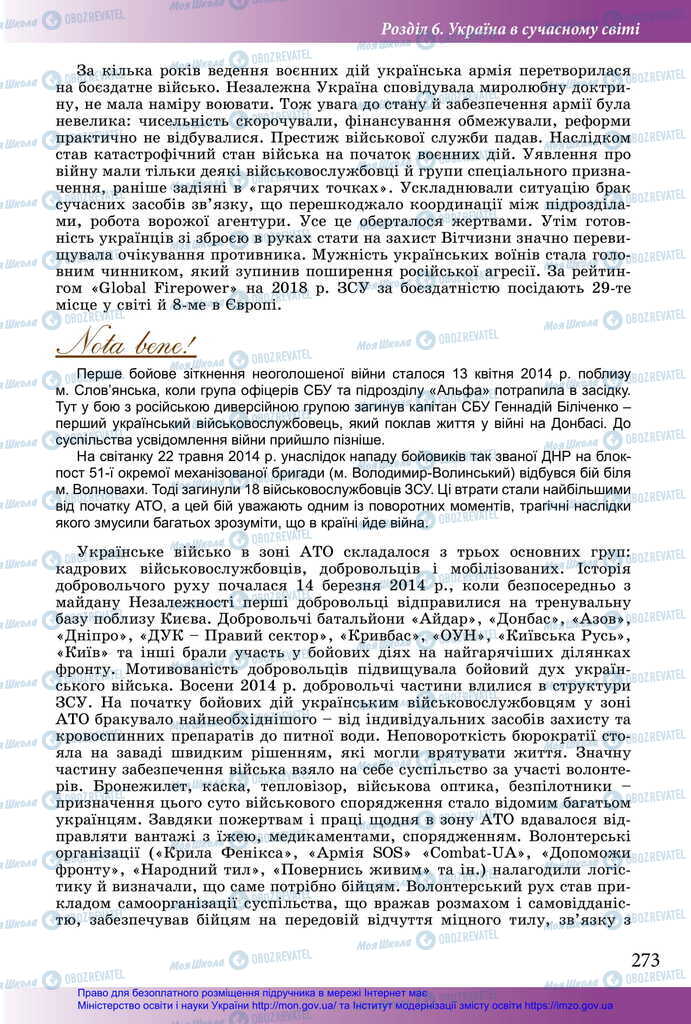 Учебники История Украины 11 класс страница 273