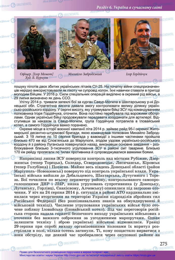 Учебники История Украины 11 класс страница 275