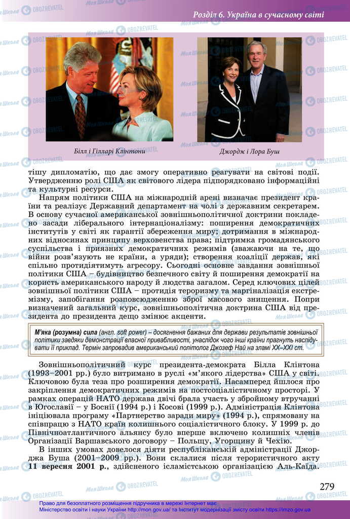 Підручники Історія України 11 клас сторінка 279