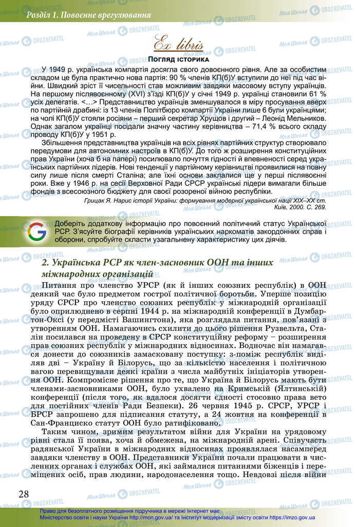 Підручники Історія України 11 клас сторінка 28