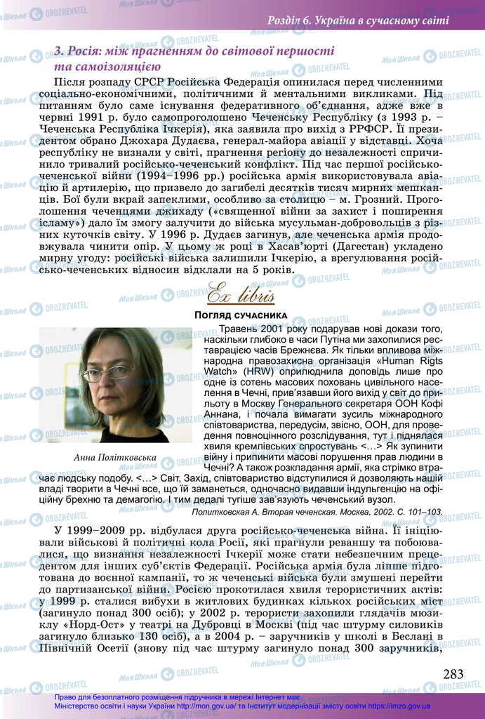 Підручники Історія України 11 клас сторінка 283