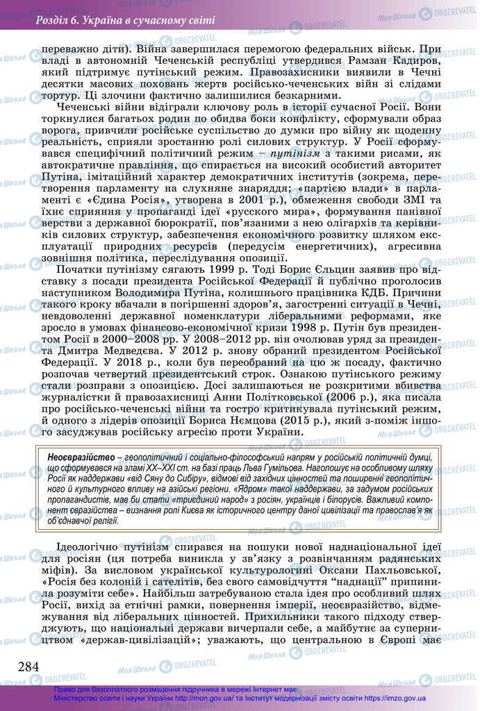 Підручники Історія України 11 клас сторінка 284