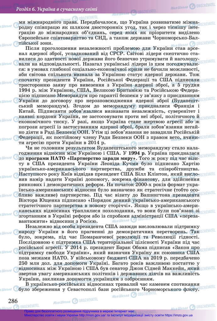 Підручники Історія України 11 клас сторінка 286