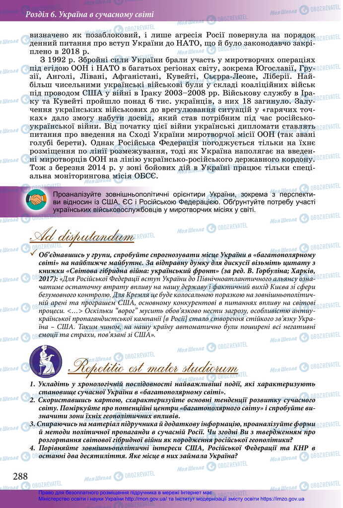 Підручники Історія України 11 клас сторінка 288