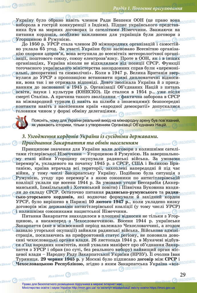 Підручники Історія України 11 клас сторінка 29