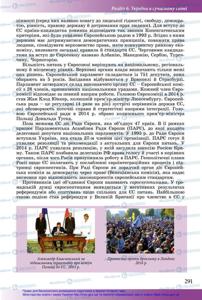 Підручники Історія України 11 клас сторінка 291