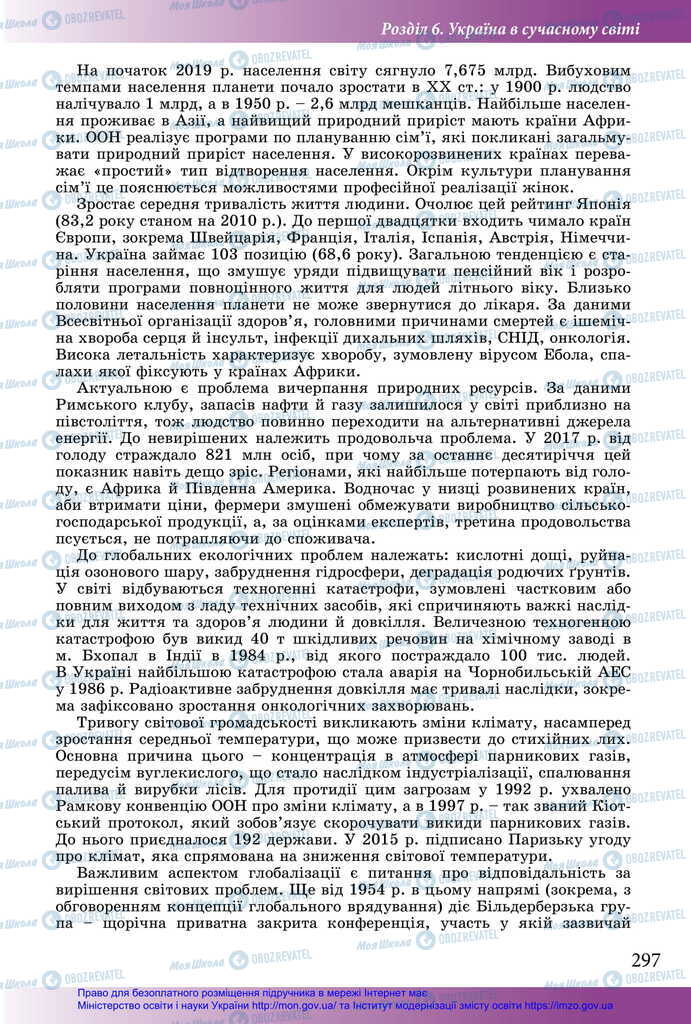 Учебники История Украины 11 класс страница 297