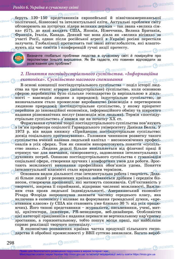 Підручники Історія України 11 клас сторінка 298