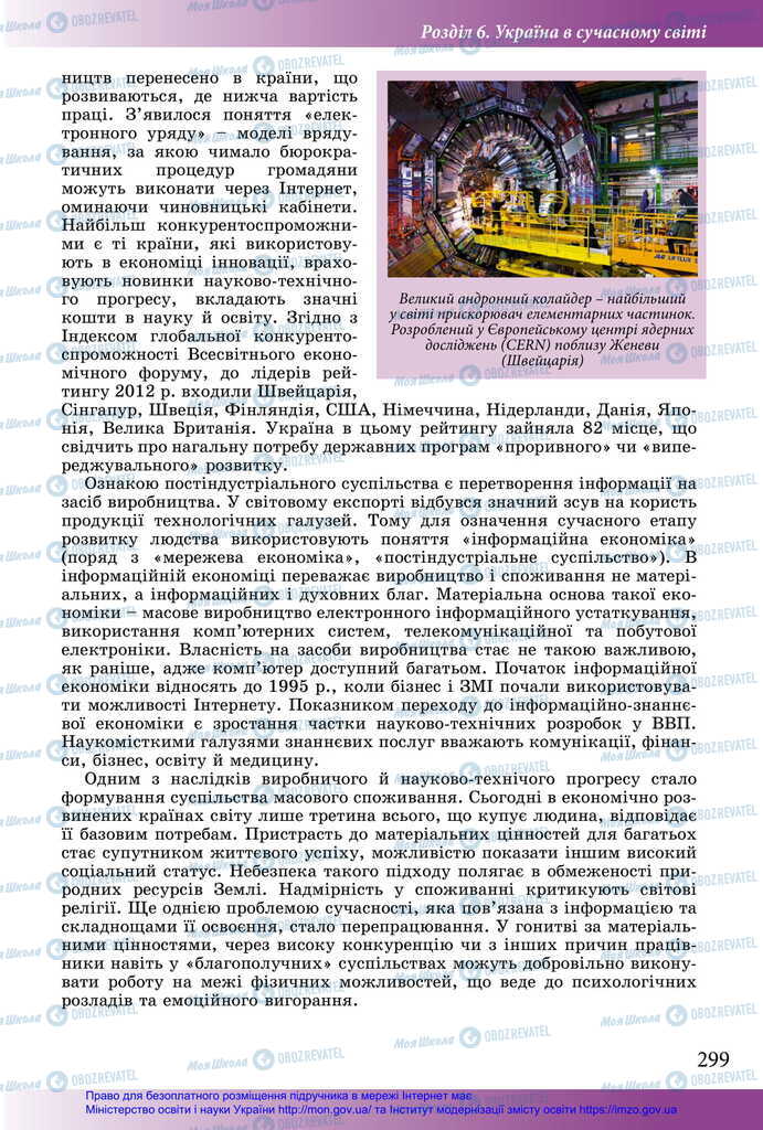 Підручники Історія України 11 клас сторінка 299