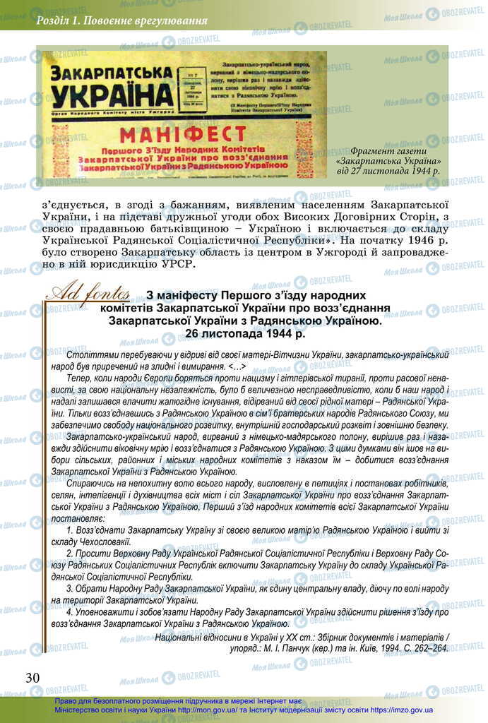 Підручники Історія України 11 клас сторінка 30