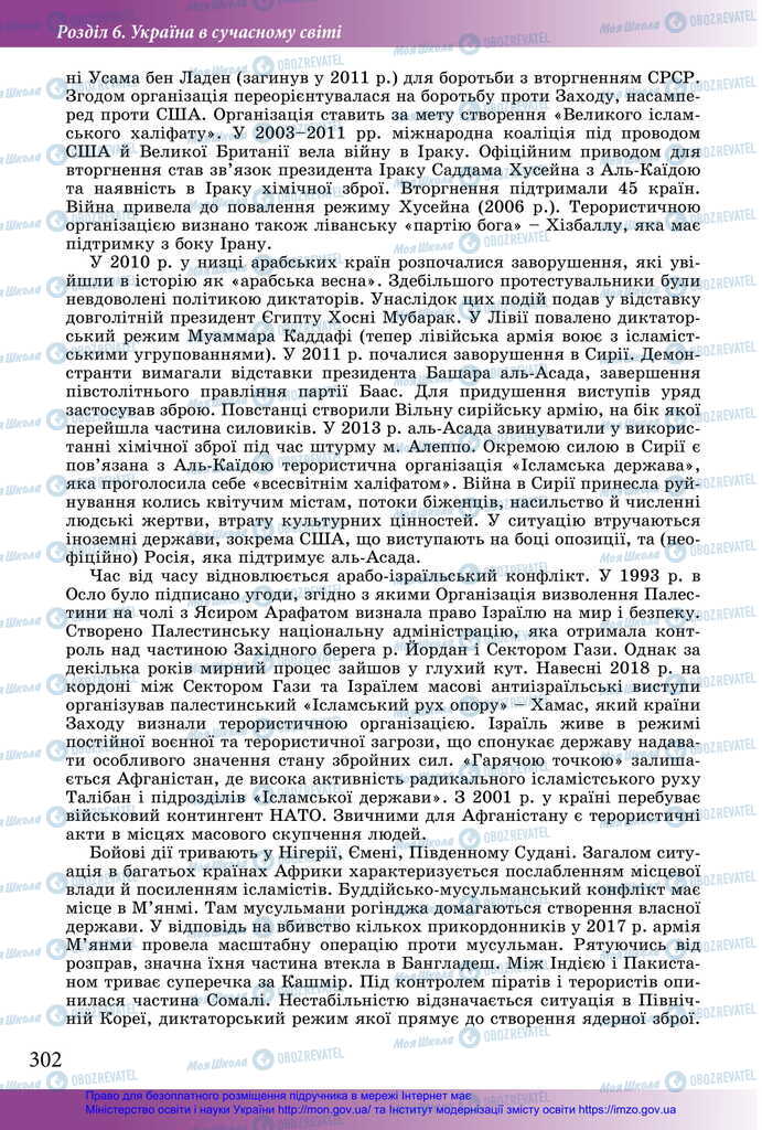Учебники История Украины 11 класс страница 302