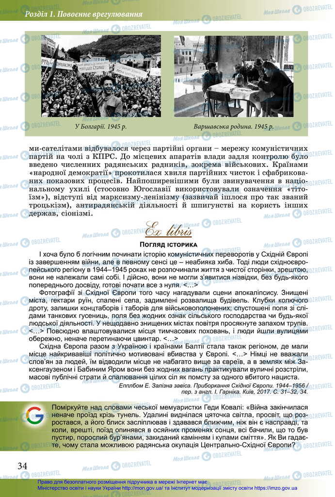 Підручники Історія України 11 клас сторінка 34