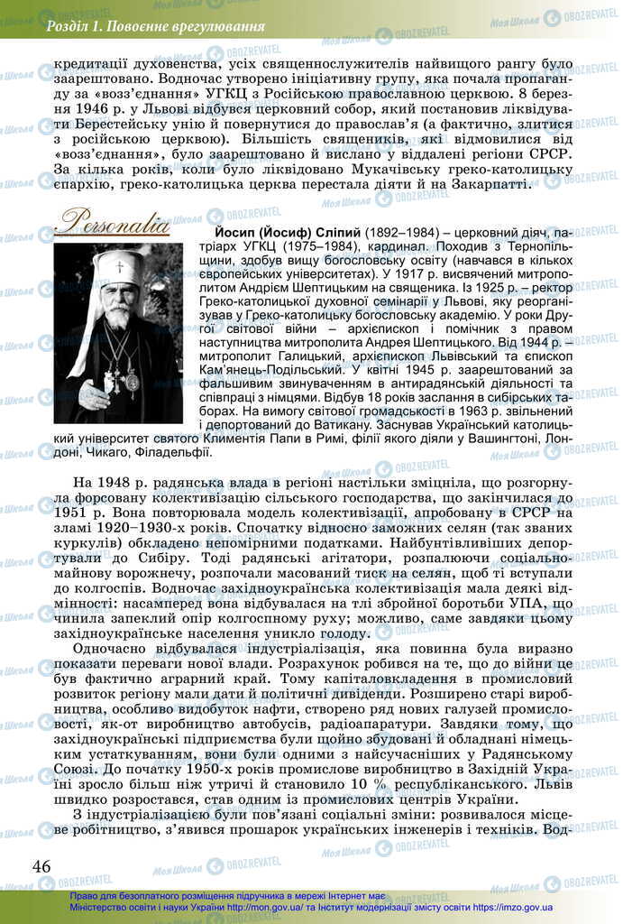 Учебники История Украины 11 класс страница 46
