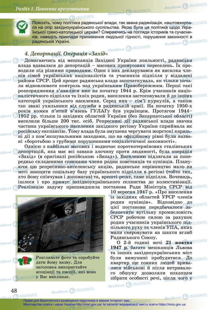 Учебники История Украины 11 класс страница 48