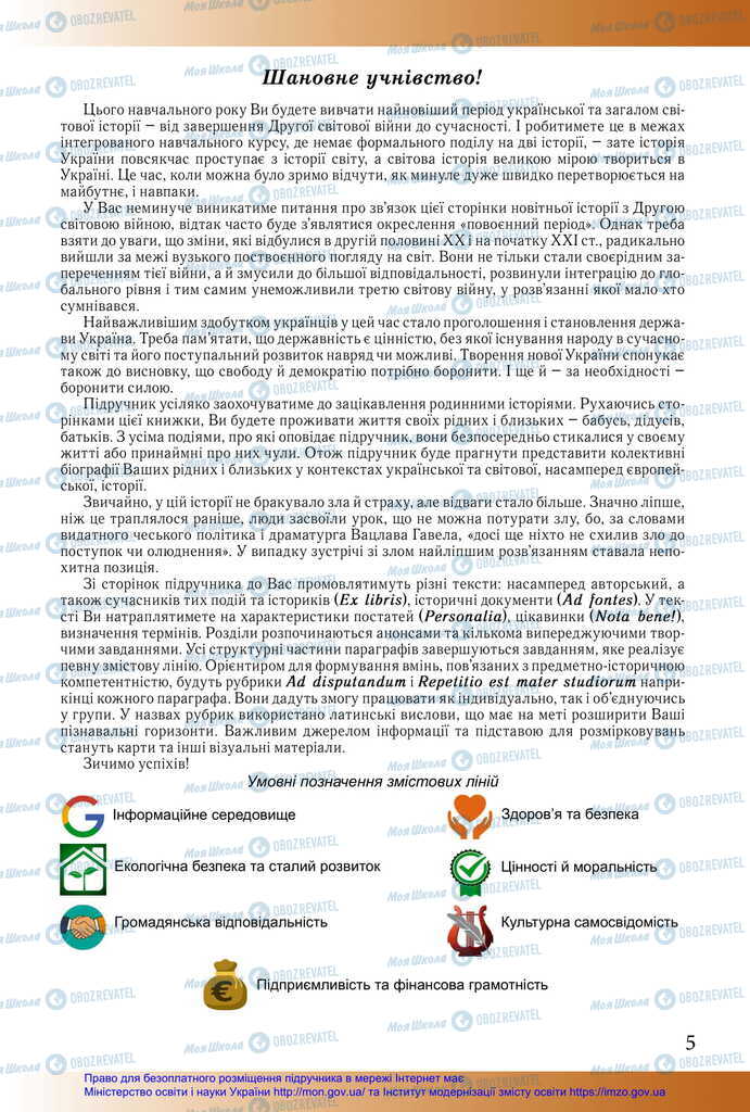 Підручники Історія України 11 клас сторінка  5