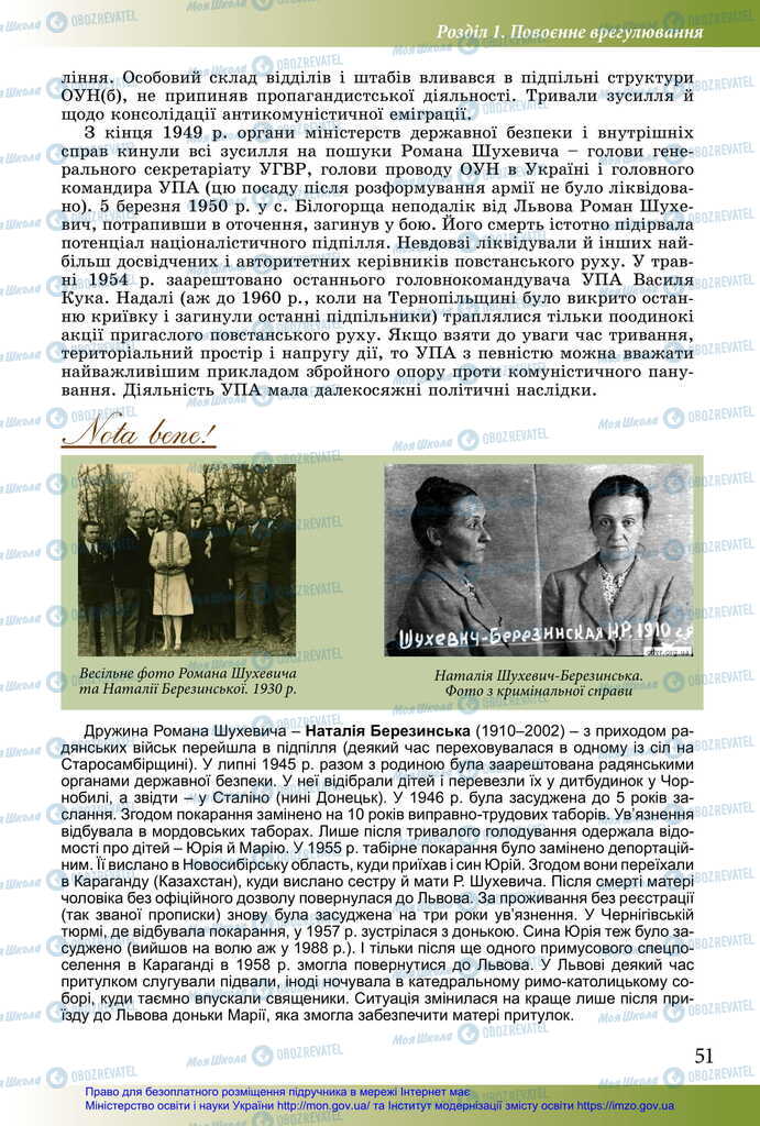 Учебники История Украины 11 класс страница 51