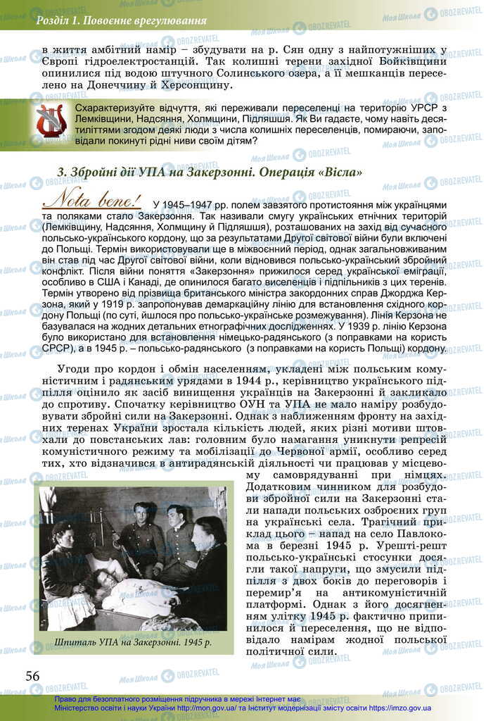 Учебники История Украины 11 класс страница 56