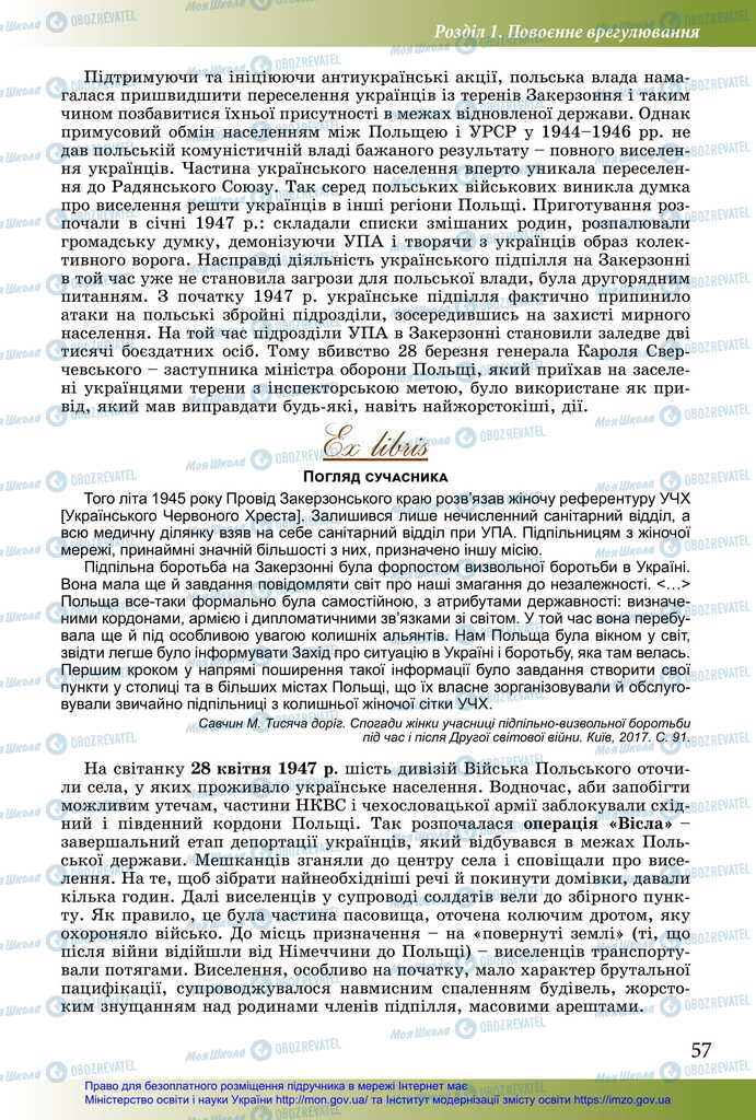 Підручники Історія України 11 клас сторінка 57