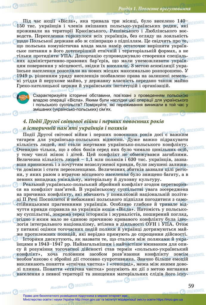 Учебники История Украины 11 класс страница 59