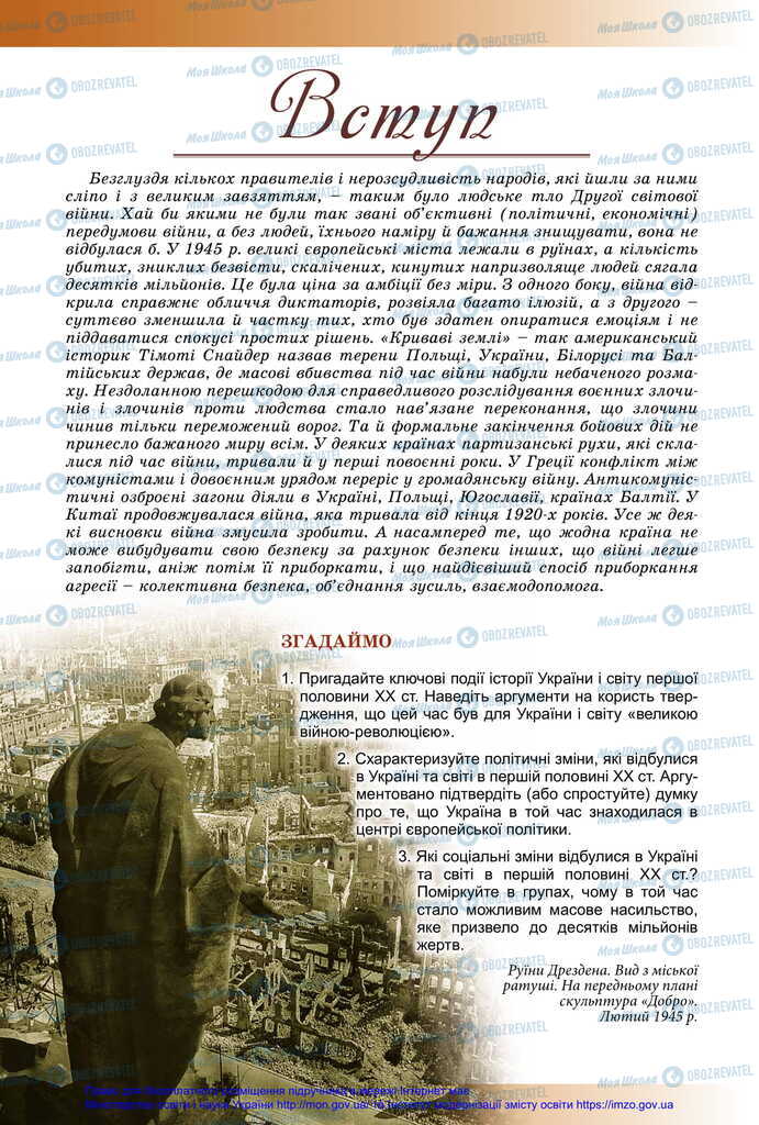 Підручники Історія України 11 клас сторінка  6