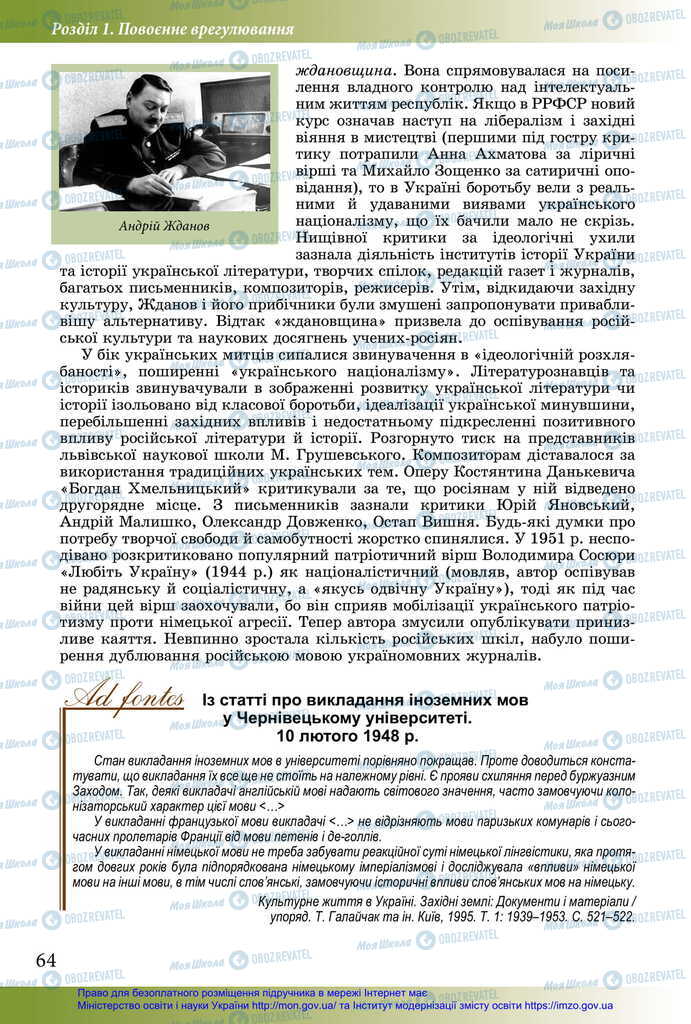 Підручники Історія України 11 клас сторінка 64