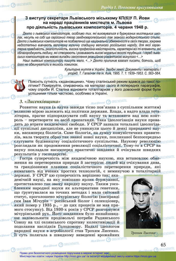 Підручники Історія України 11 клас сторінка 65