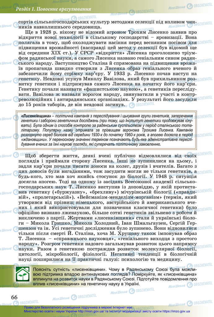 Учебники История Украины 11 класс страница 66