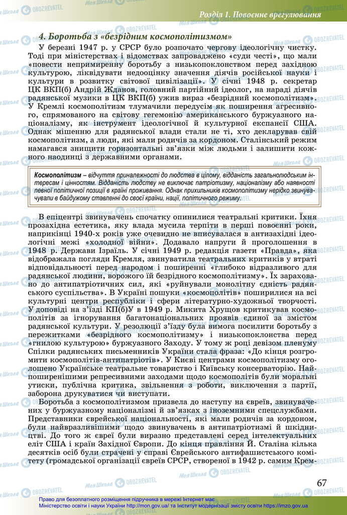 Підручники Історія України 11 клас сторінка 67