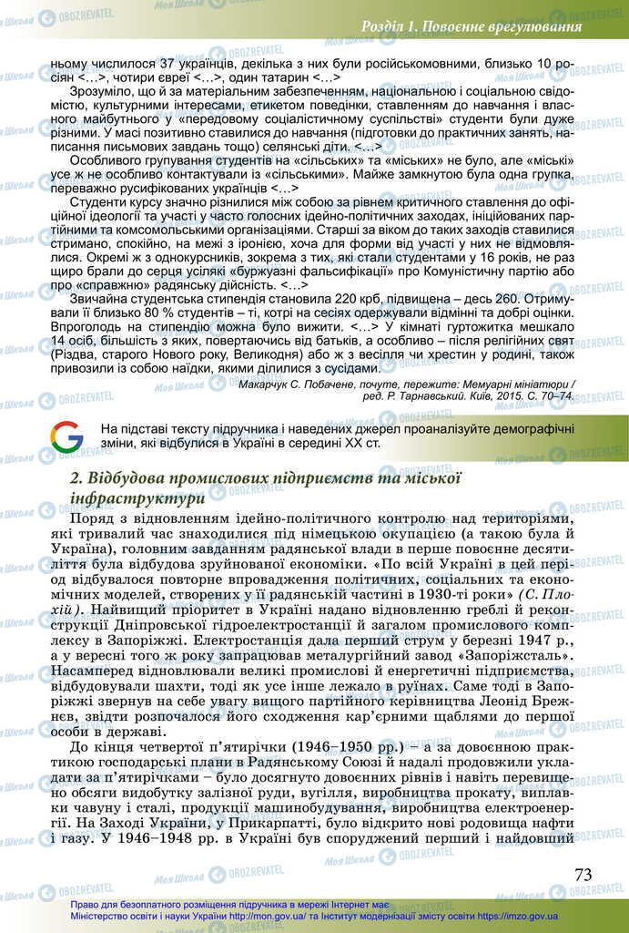Учебники История Украины 11 класс страница 73