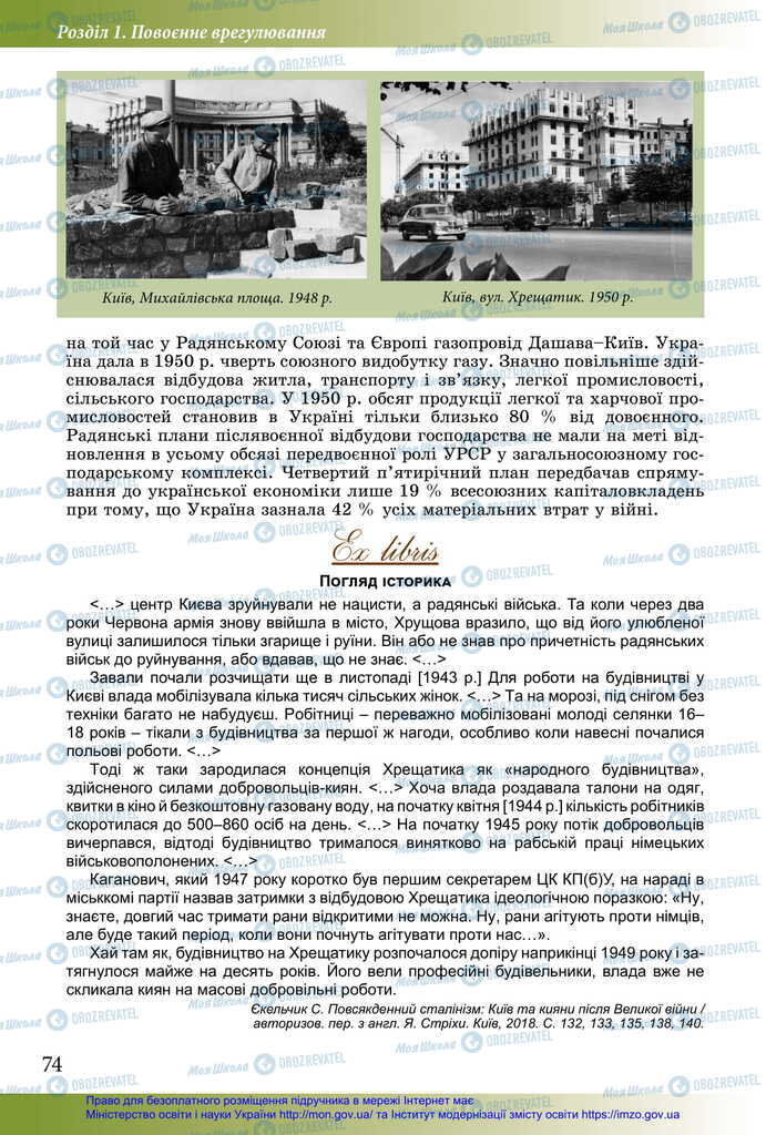 Підручники Історія України 11 клас сторінка 74