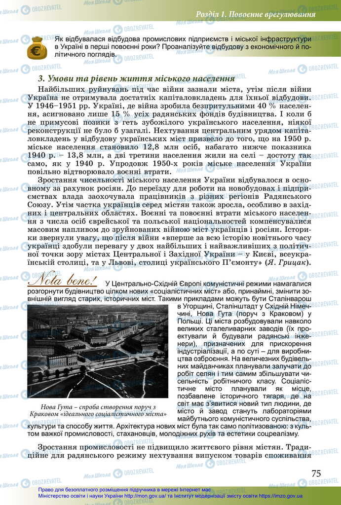 Підручники Історія України 11 клас сторінка 75