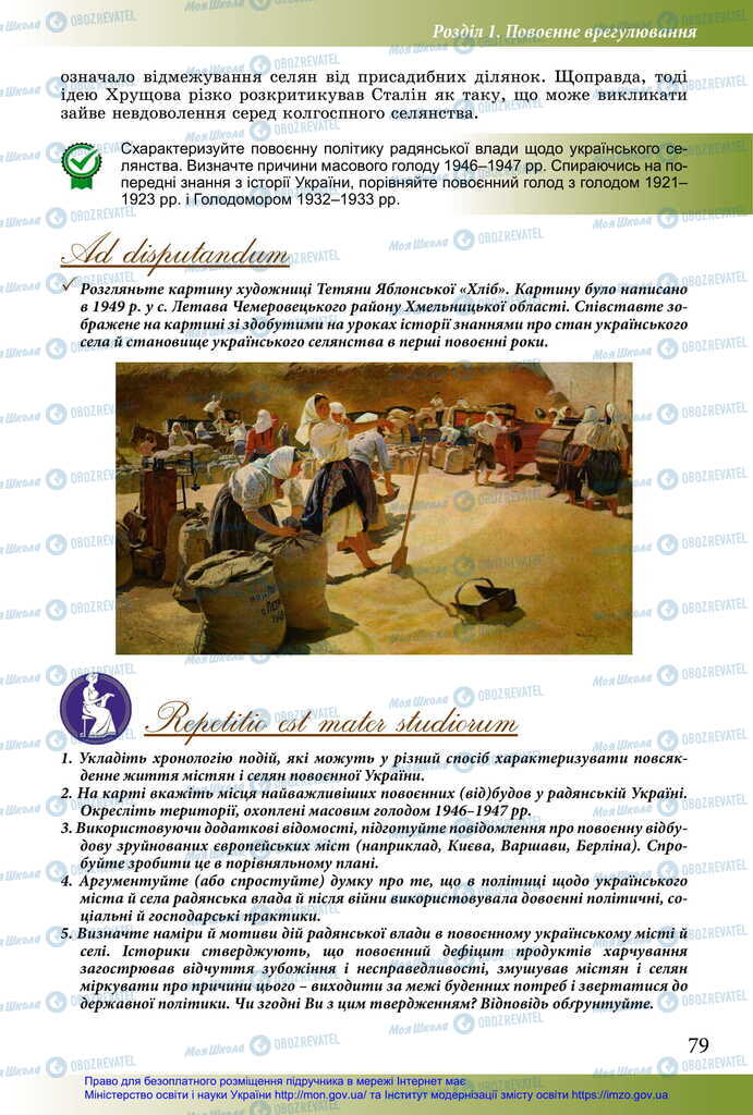 Підручники Історія України 11 клас сторінка 79