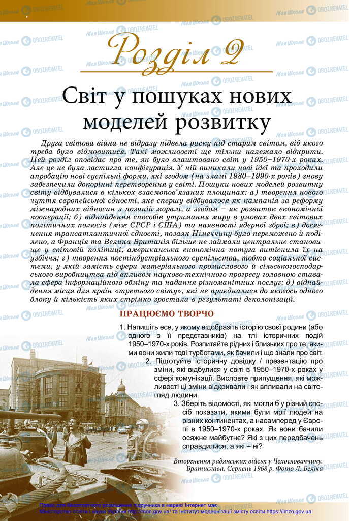 Учебники История Украины 11 класс страница  80