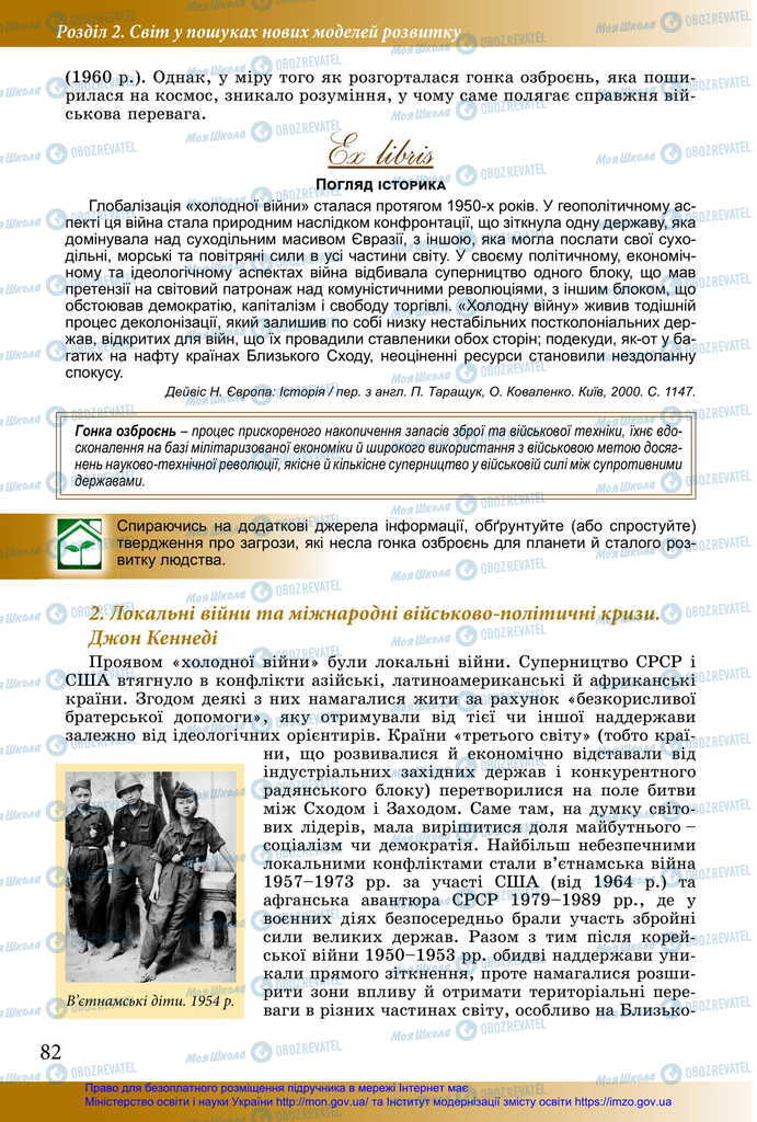 Підручники Історія України 11 клас сторінка 82
