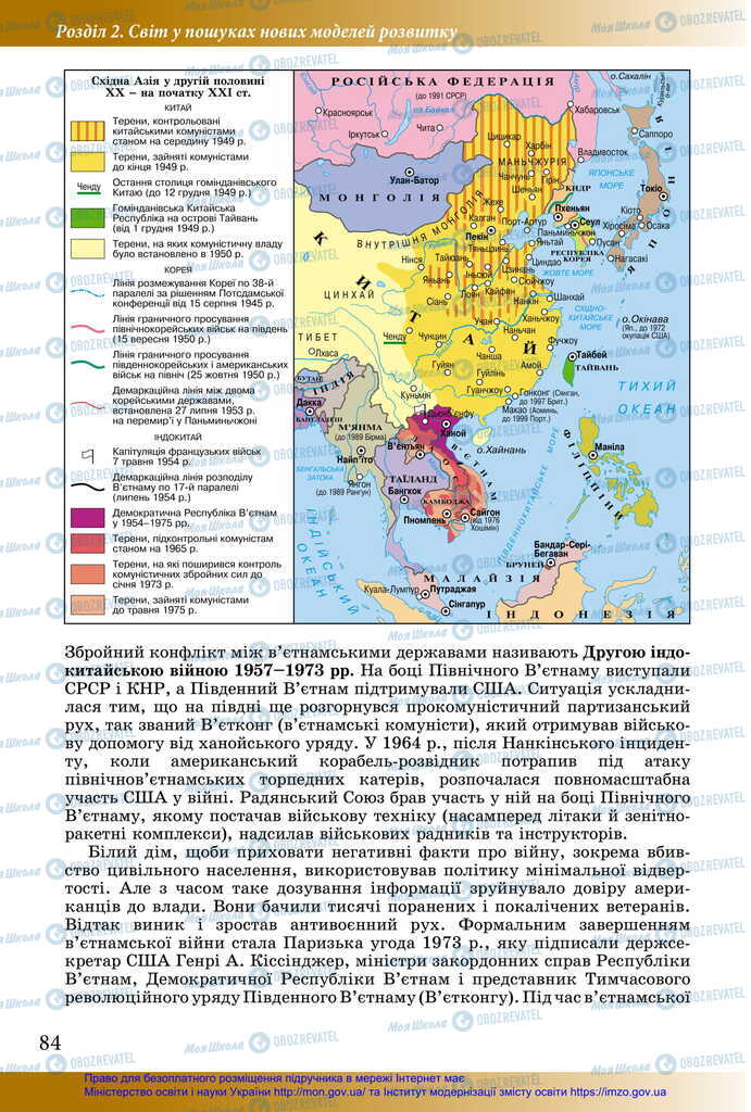 Підручники Історія України 11 клас сторінка 84