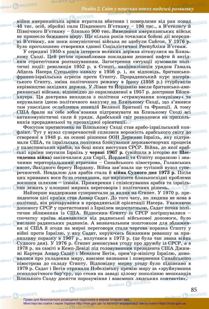 Підручники Історія України 11 клас сторінка 85