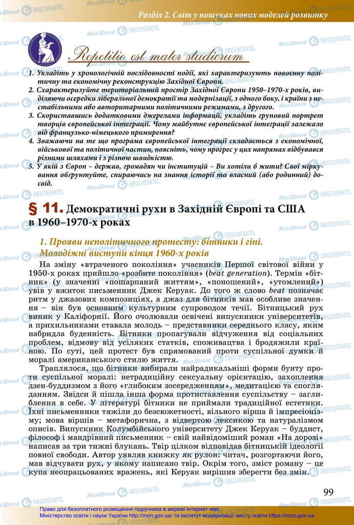 Підручники Історія України 11 клас сторінка 99