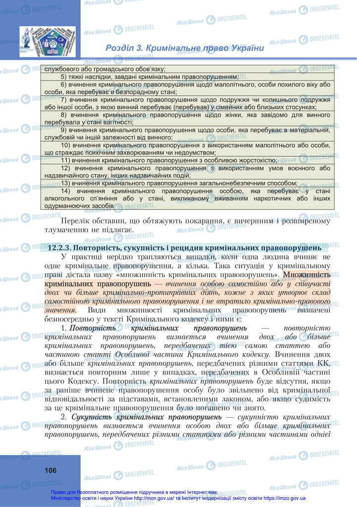 Учебники Правоведение 11 класс страница 106