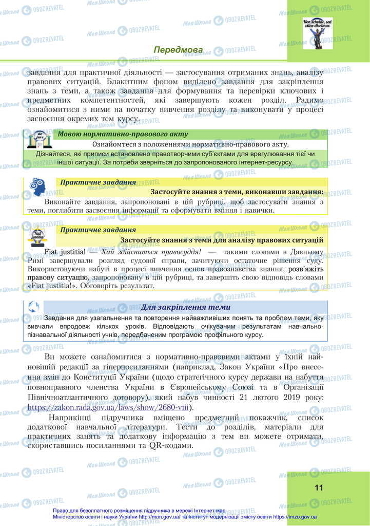 Учебники Правоведение 11 класс страница 11