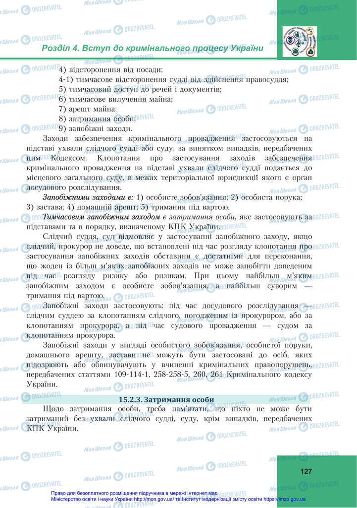 Підручники Правознавство 11 клас сторінка 127