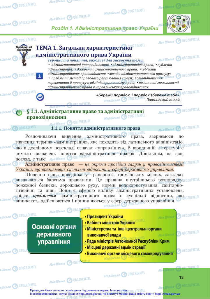 Підручники Правознавство 11 клас сторінка 13