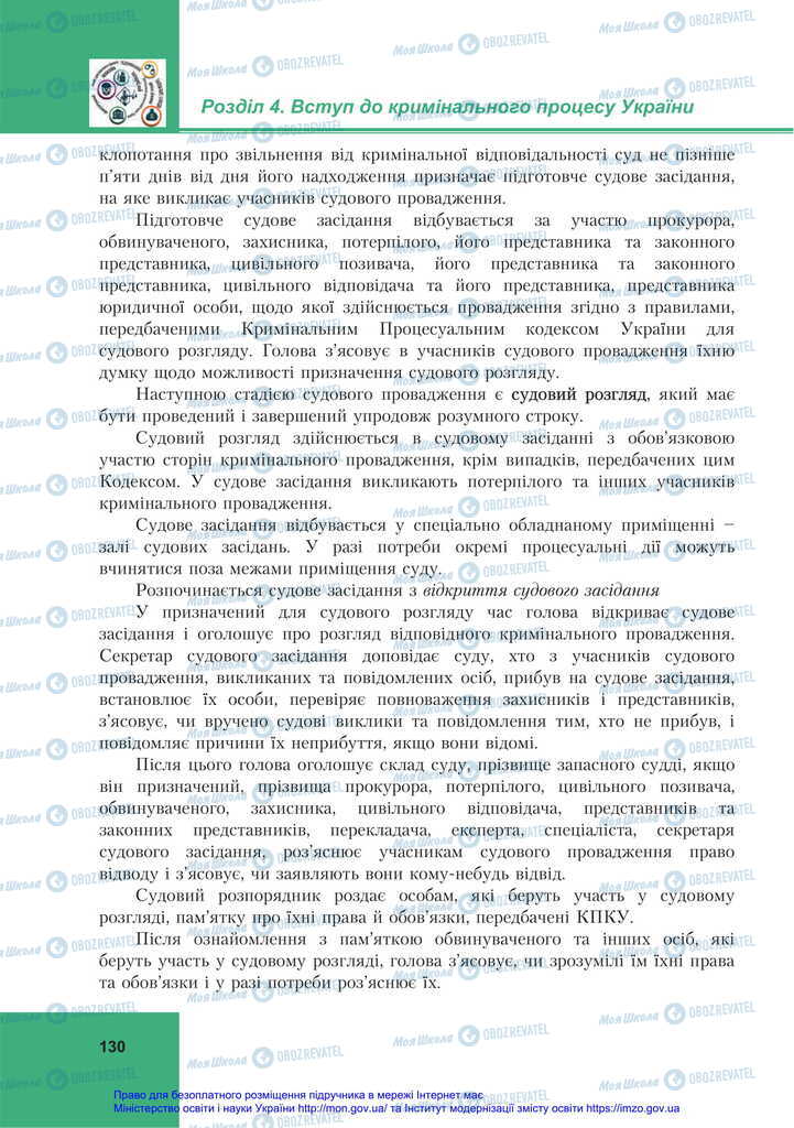 Підручники Правознавство 11 клас сторінка 130