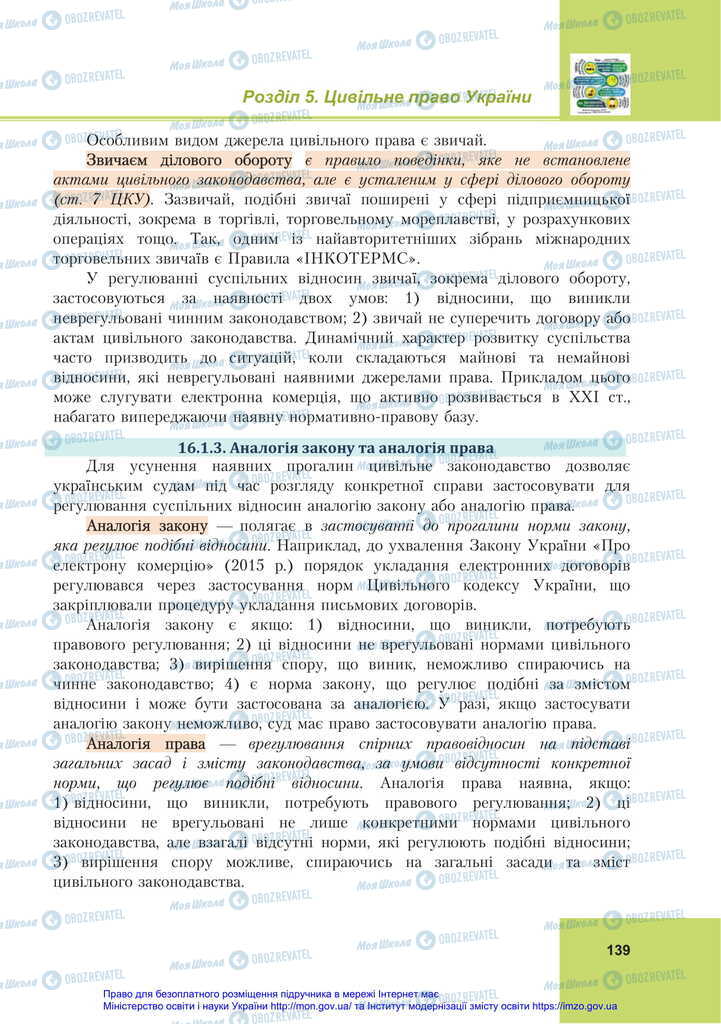 Підручники Правознавство 11 клас сторінка 139