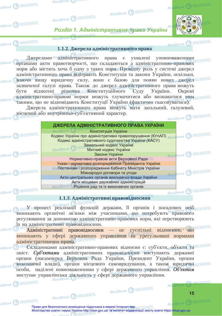 Учебники Правоведение 11 класс страница 15