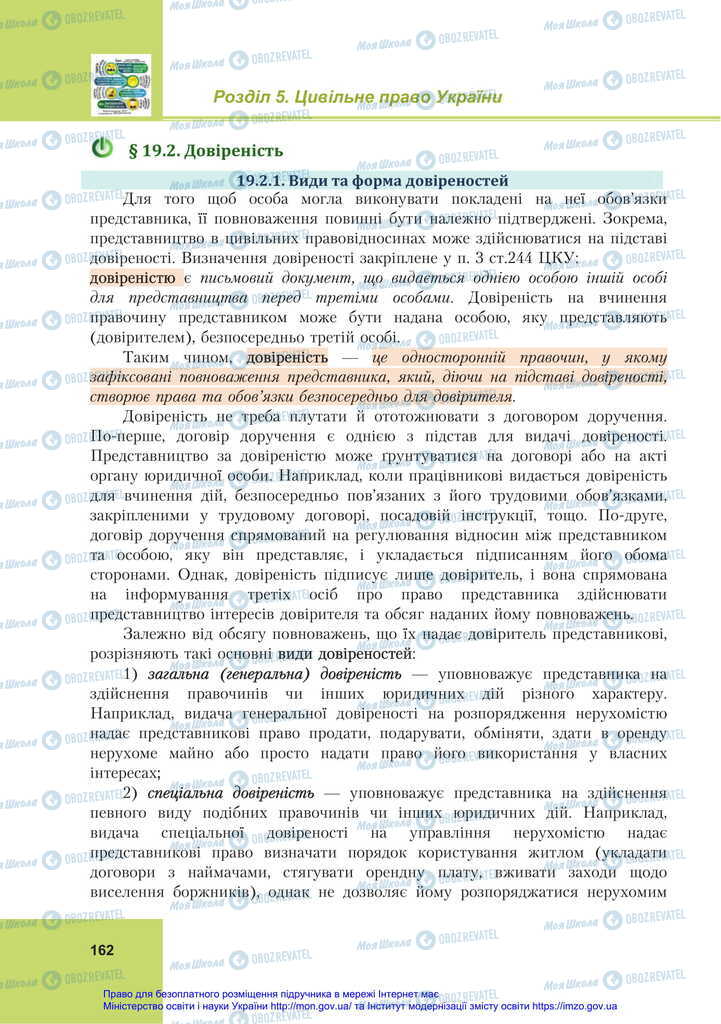 Підручники Правознавство 11 клас сторінка 162